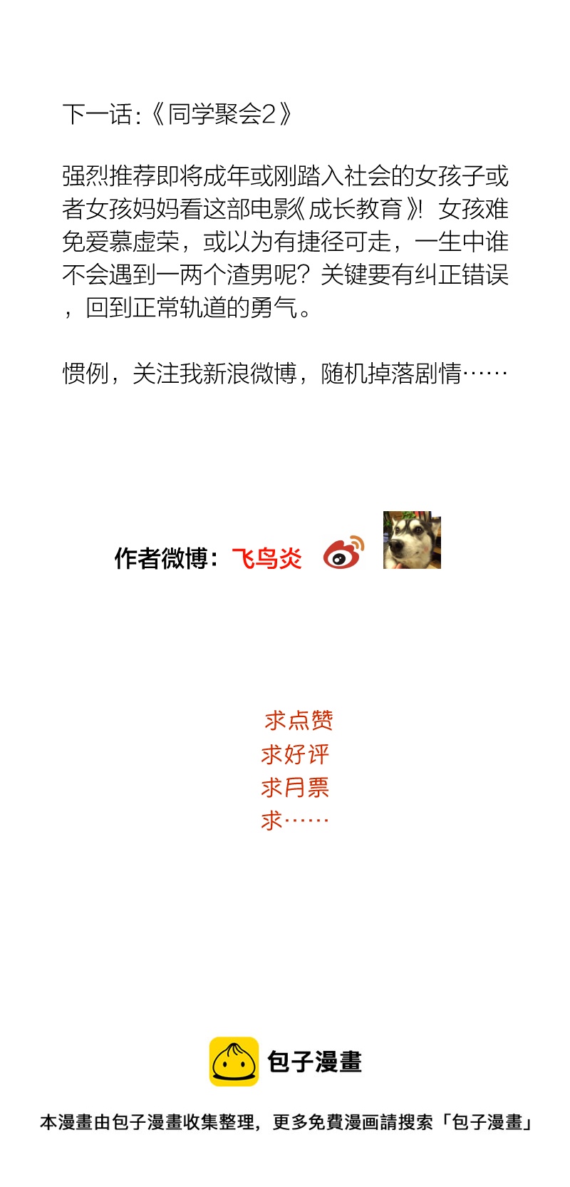 成长教育2-第42话