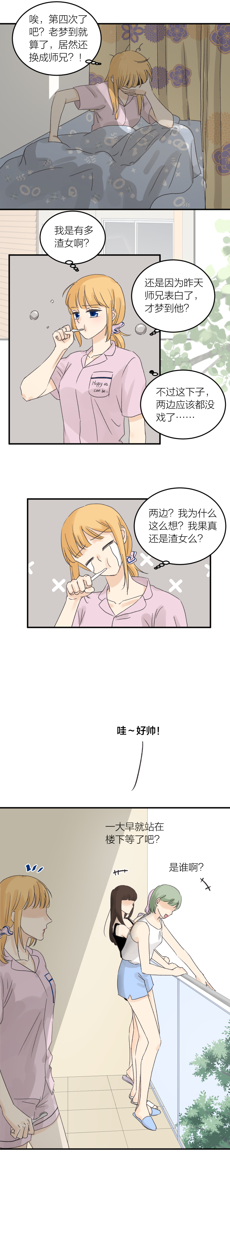 谁的来电2？-第52话