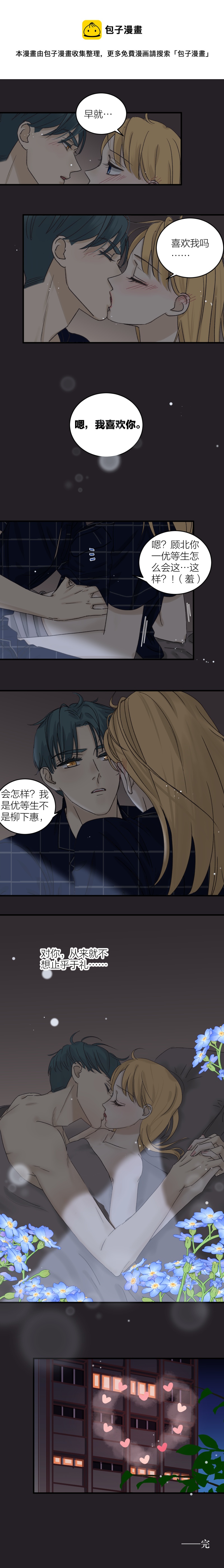 原来你也喜欢我2 （完结）-第58话