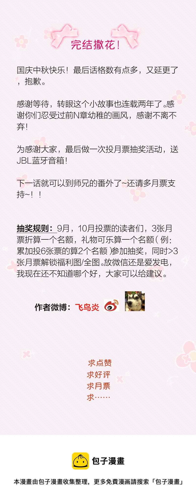 原来你也喜欢我2 （完结）-第58话