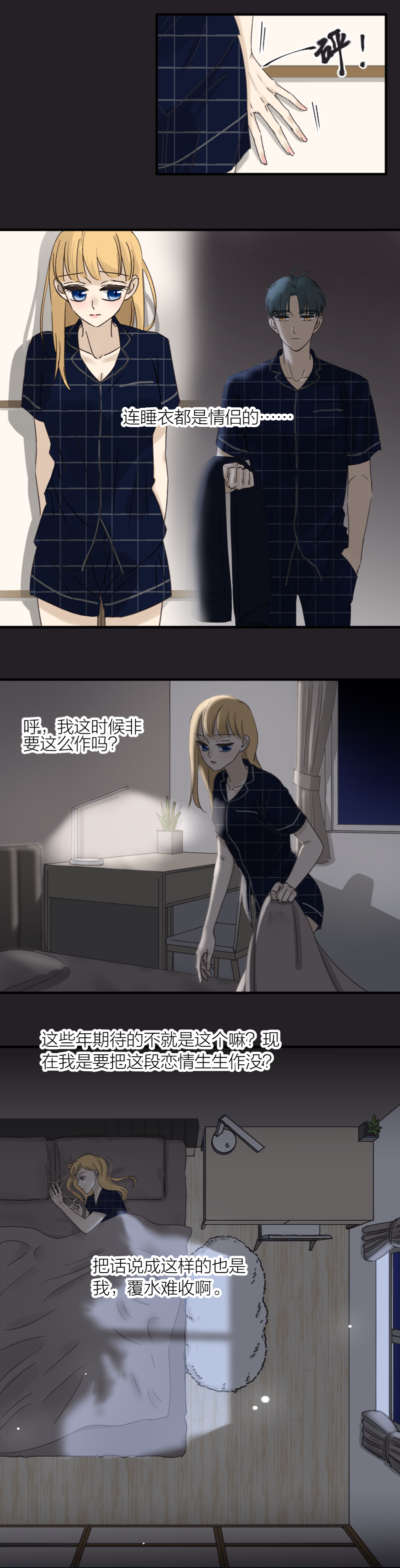 原来你也喜欢我2 （完结）-第58话