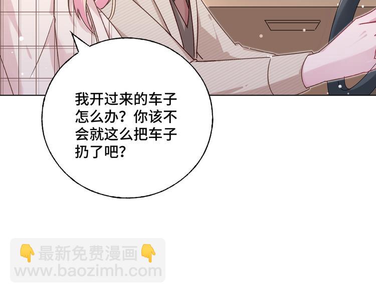 男神爸比從天降 - 第37話 我們只是朋友(1/2) - 5