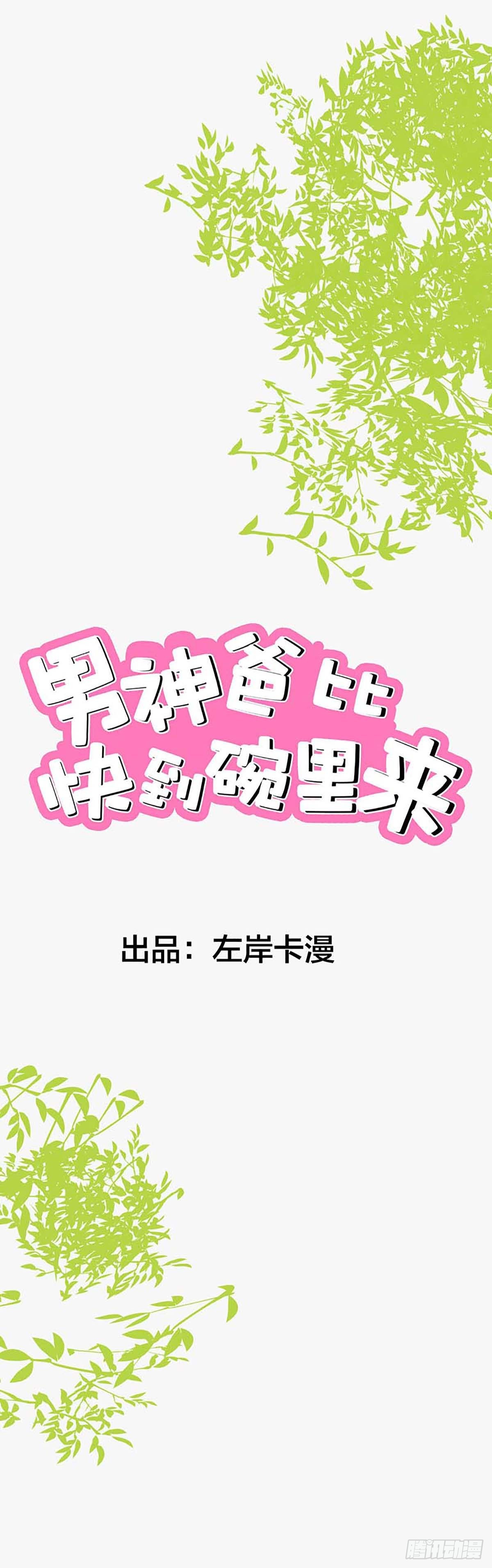 你这是什么态度-第52话