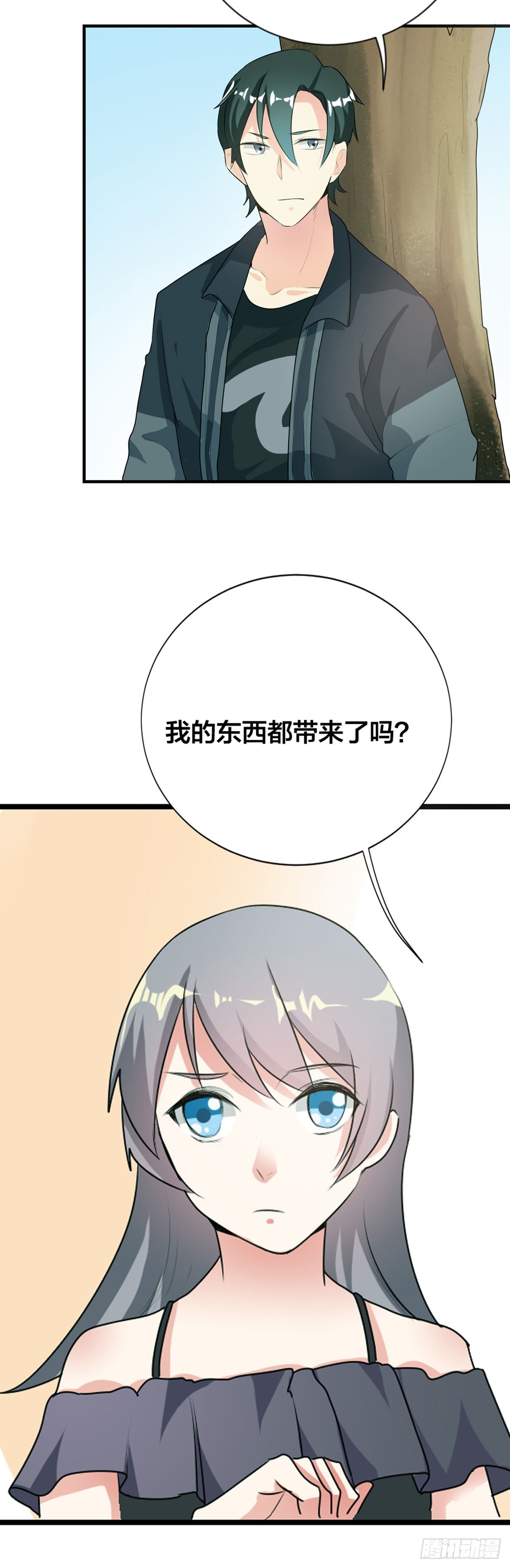 你这是什么态度-第52话