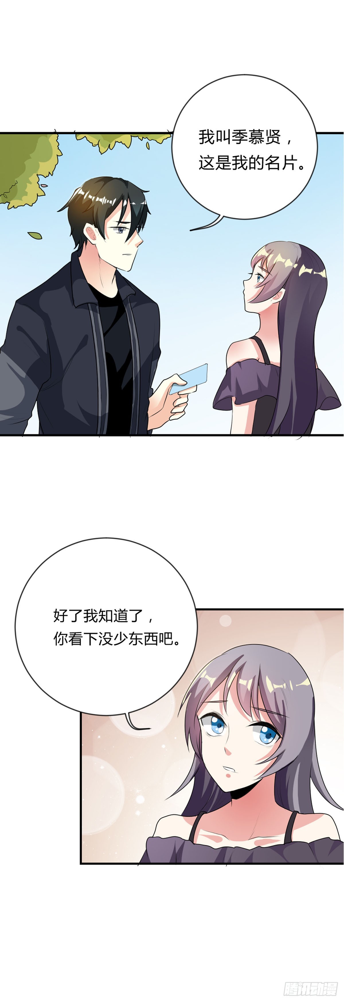 你这是什么态度-第52话