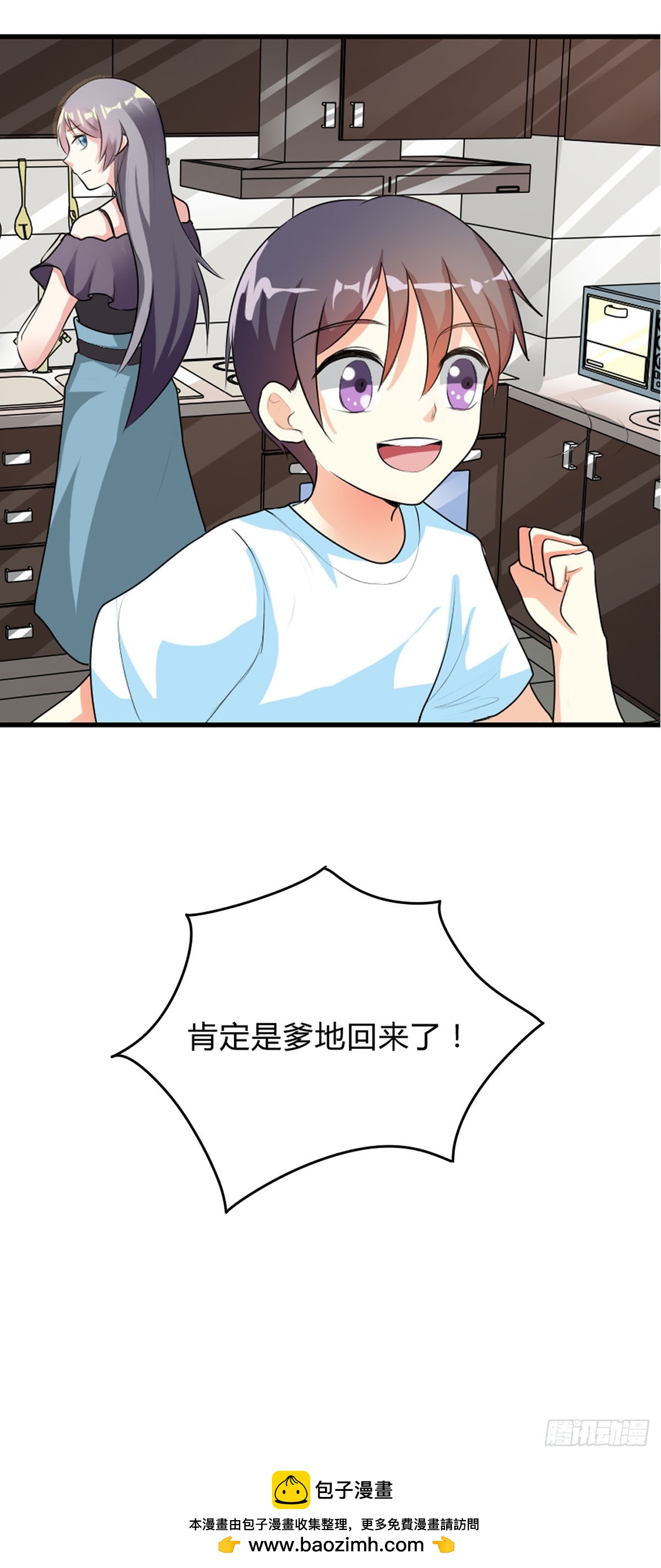 你这是什么态度-第52话