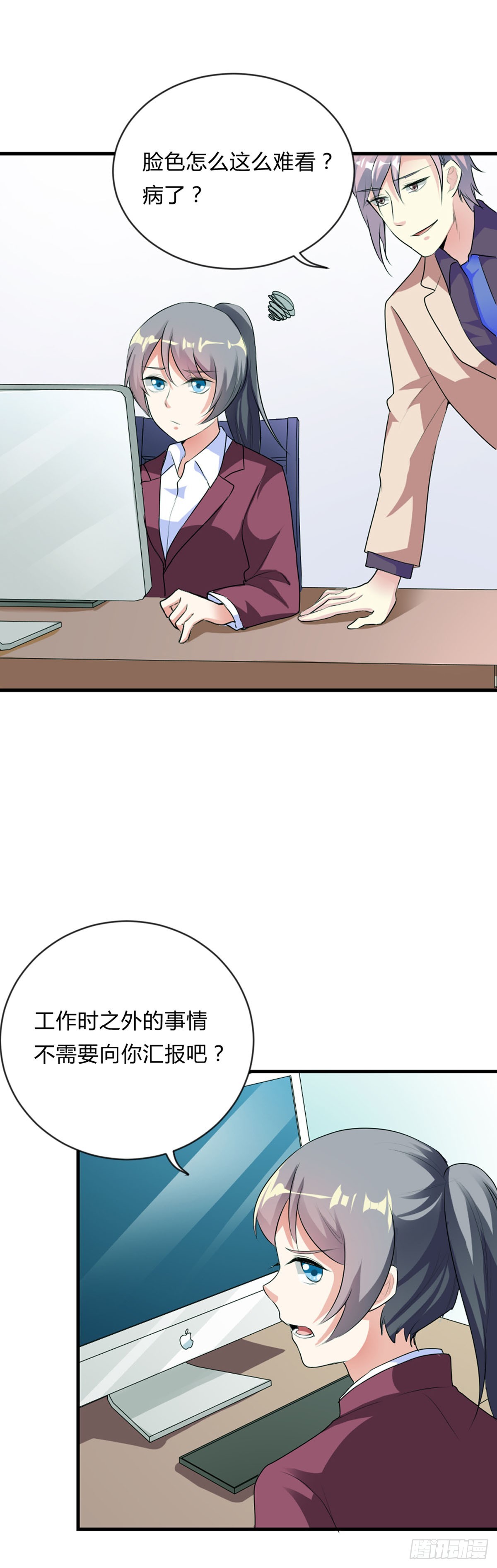 你这是什么态度-第52话