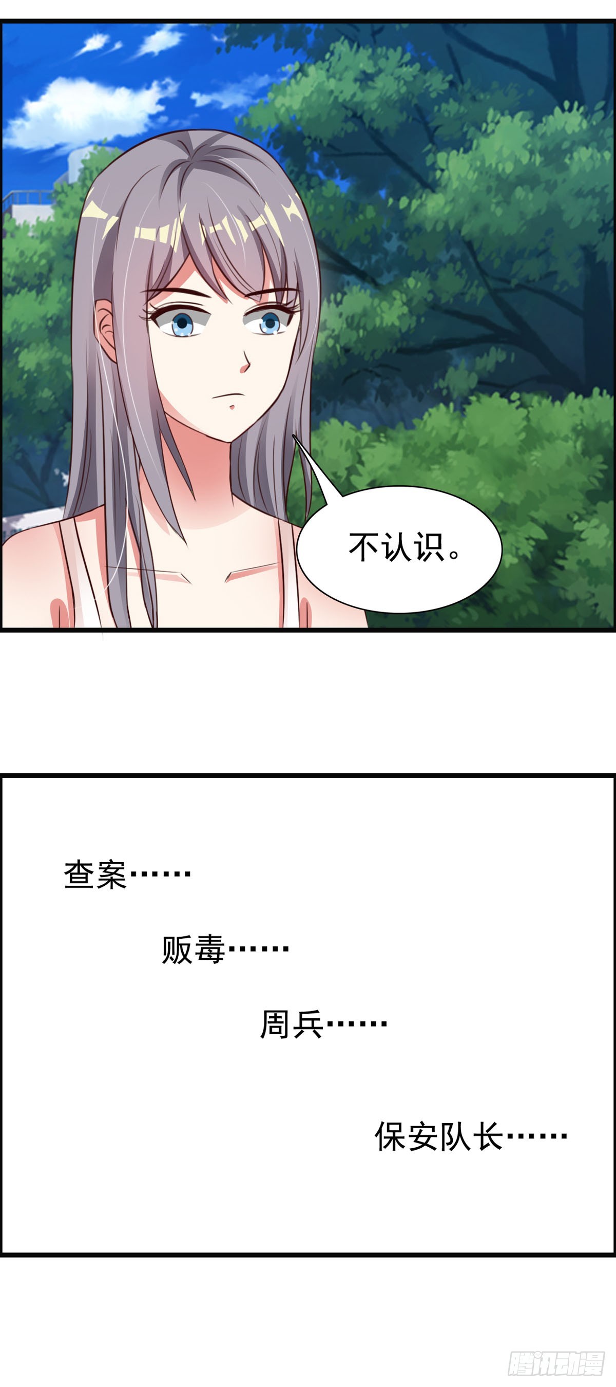 凭什么管我-第56话