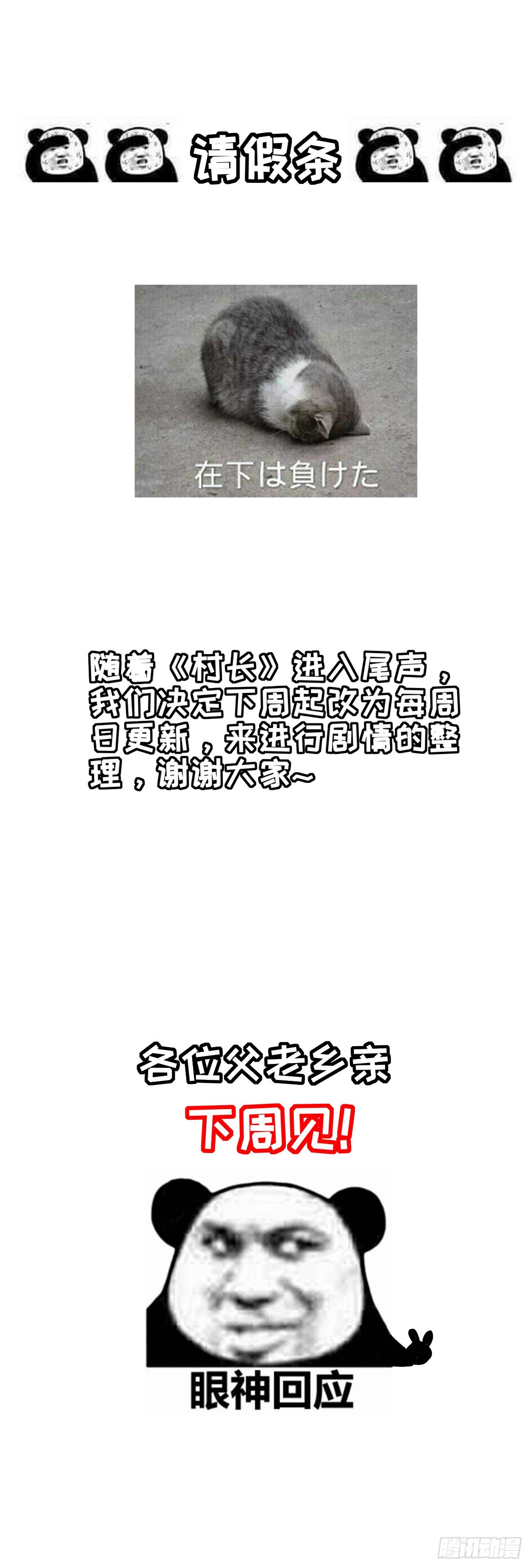 停更通知-第108话