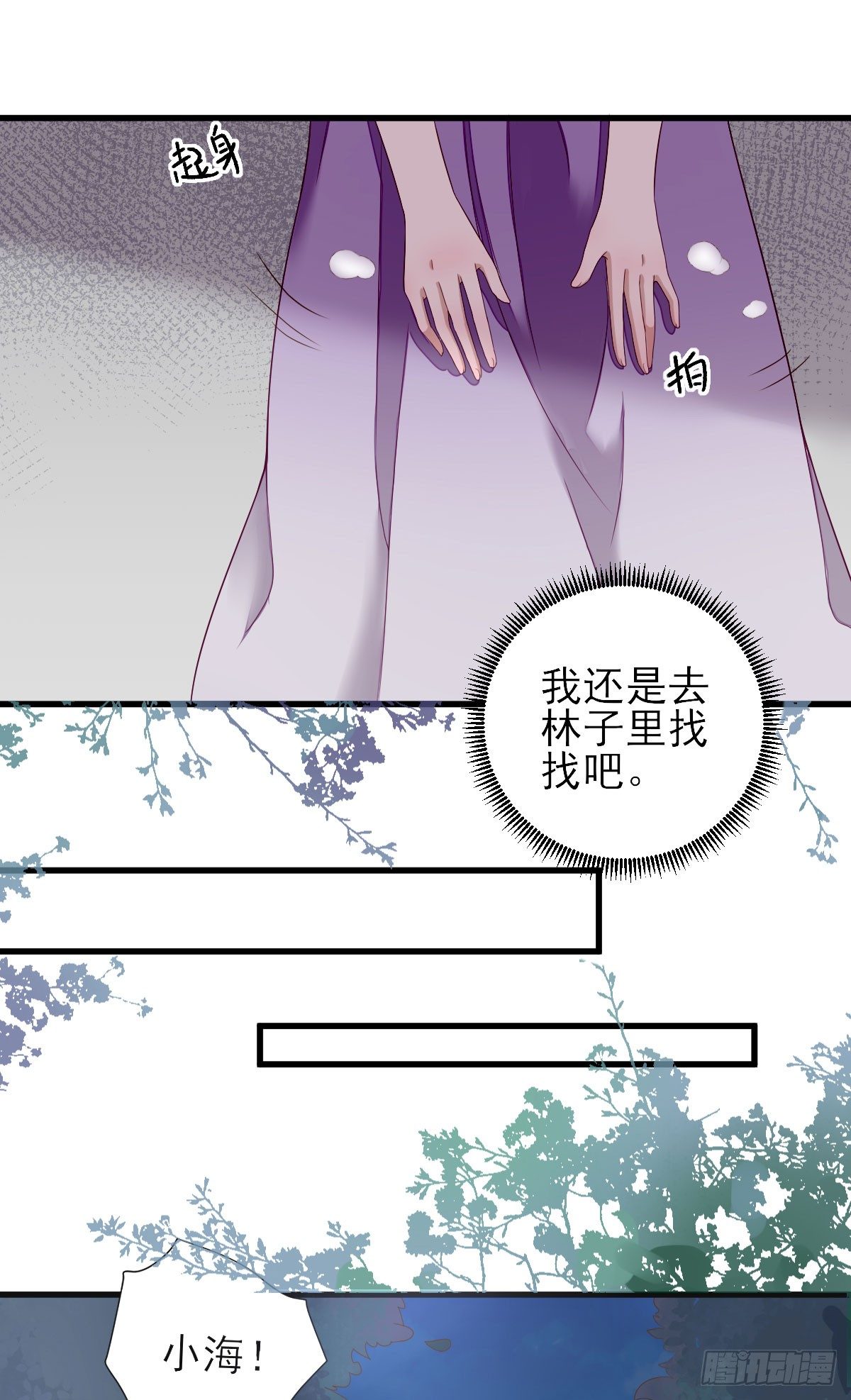 寻找小海(1/2)-第14话