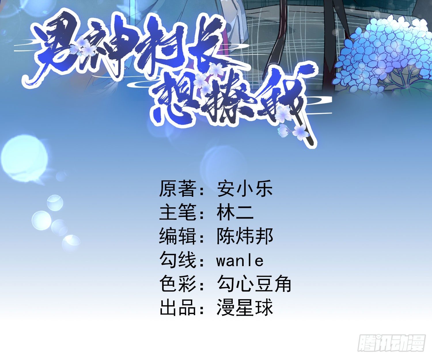 寻找小海(1/2)-第14话