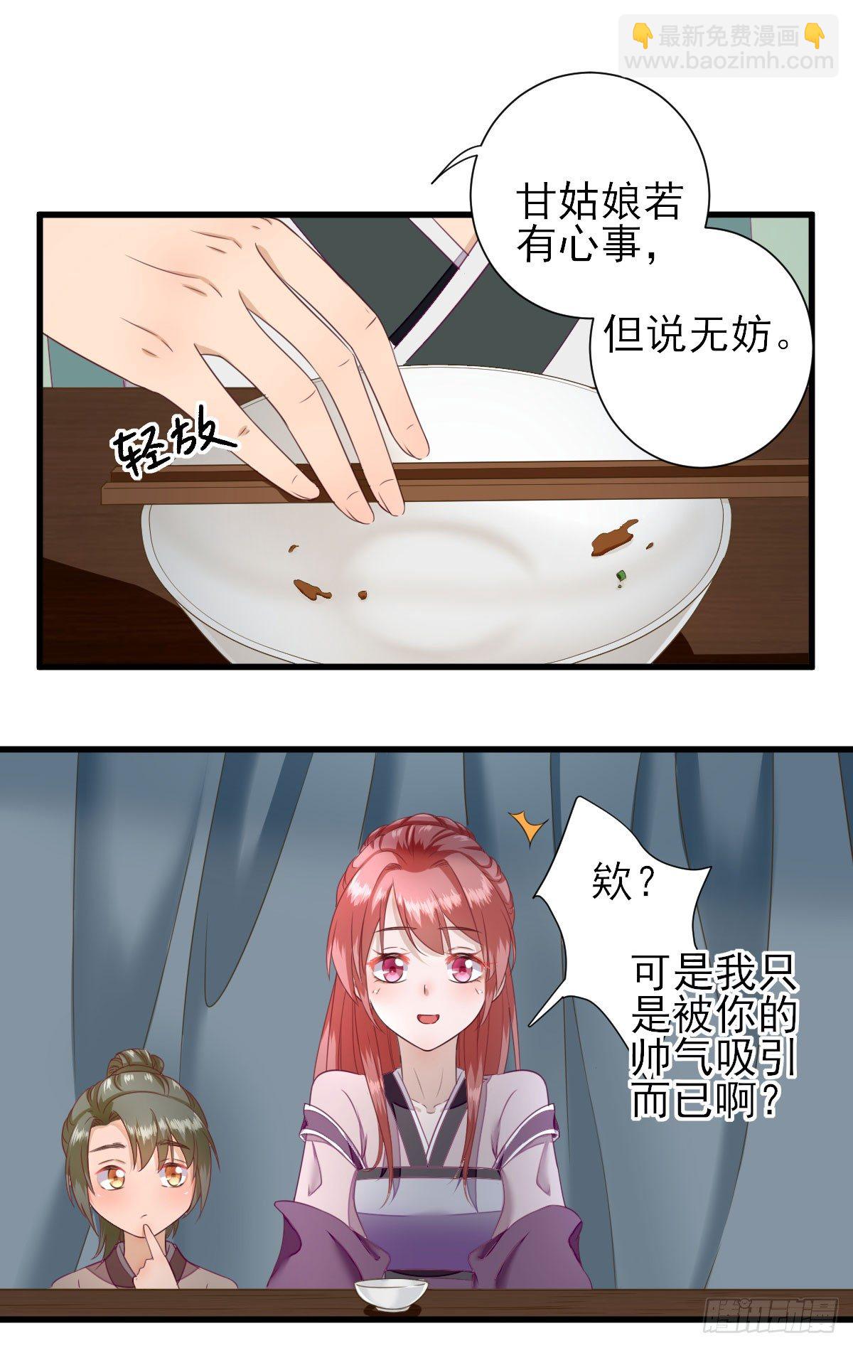 不情之请-第16话