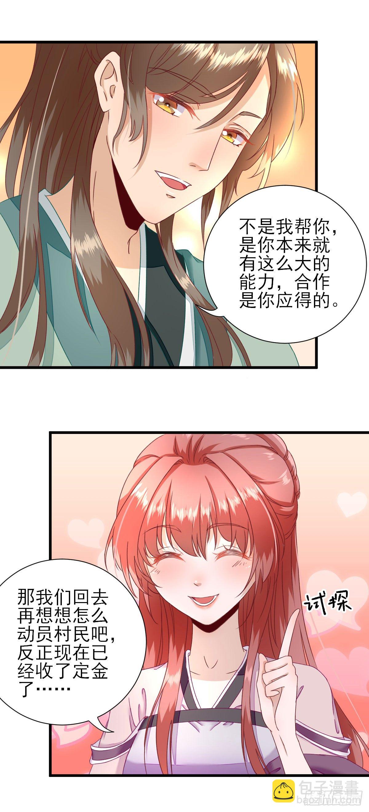 给甘海的礼物-第20话