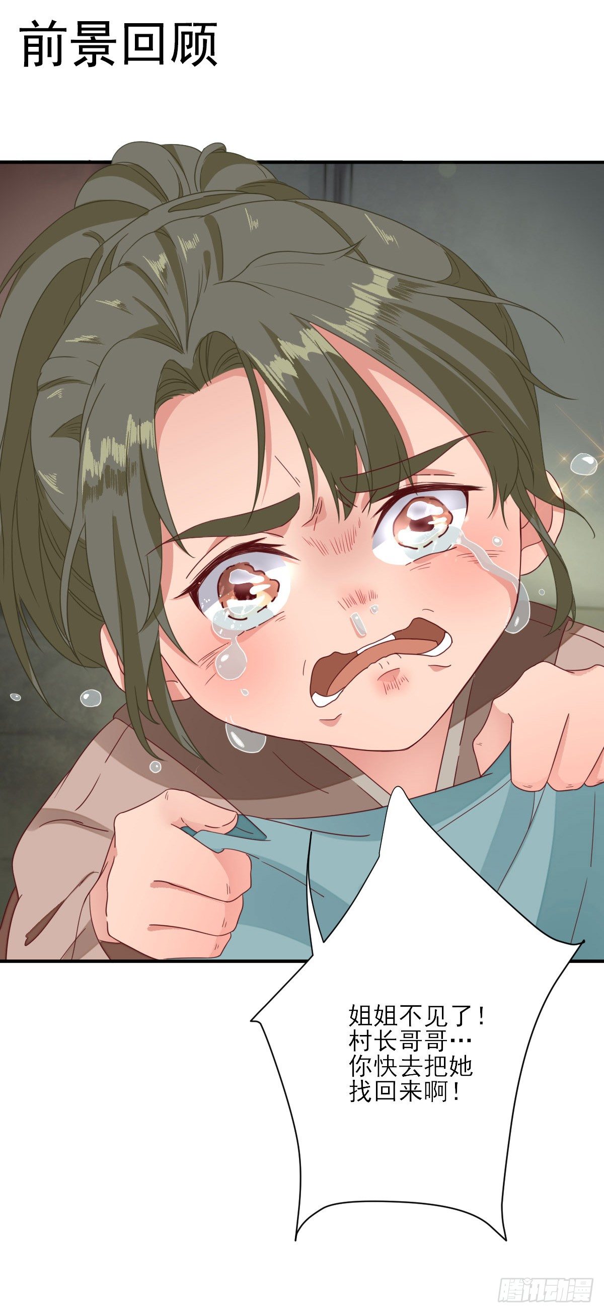 村长发威（上）-第26话