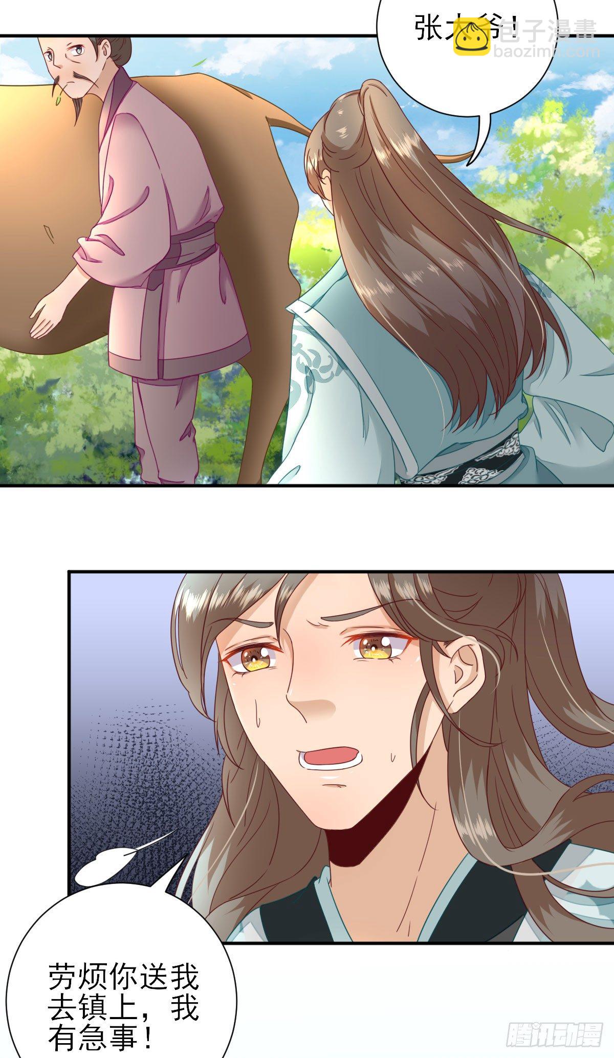 村长发威（上）-第26话