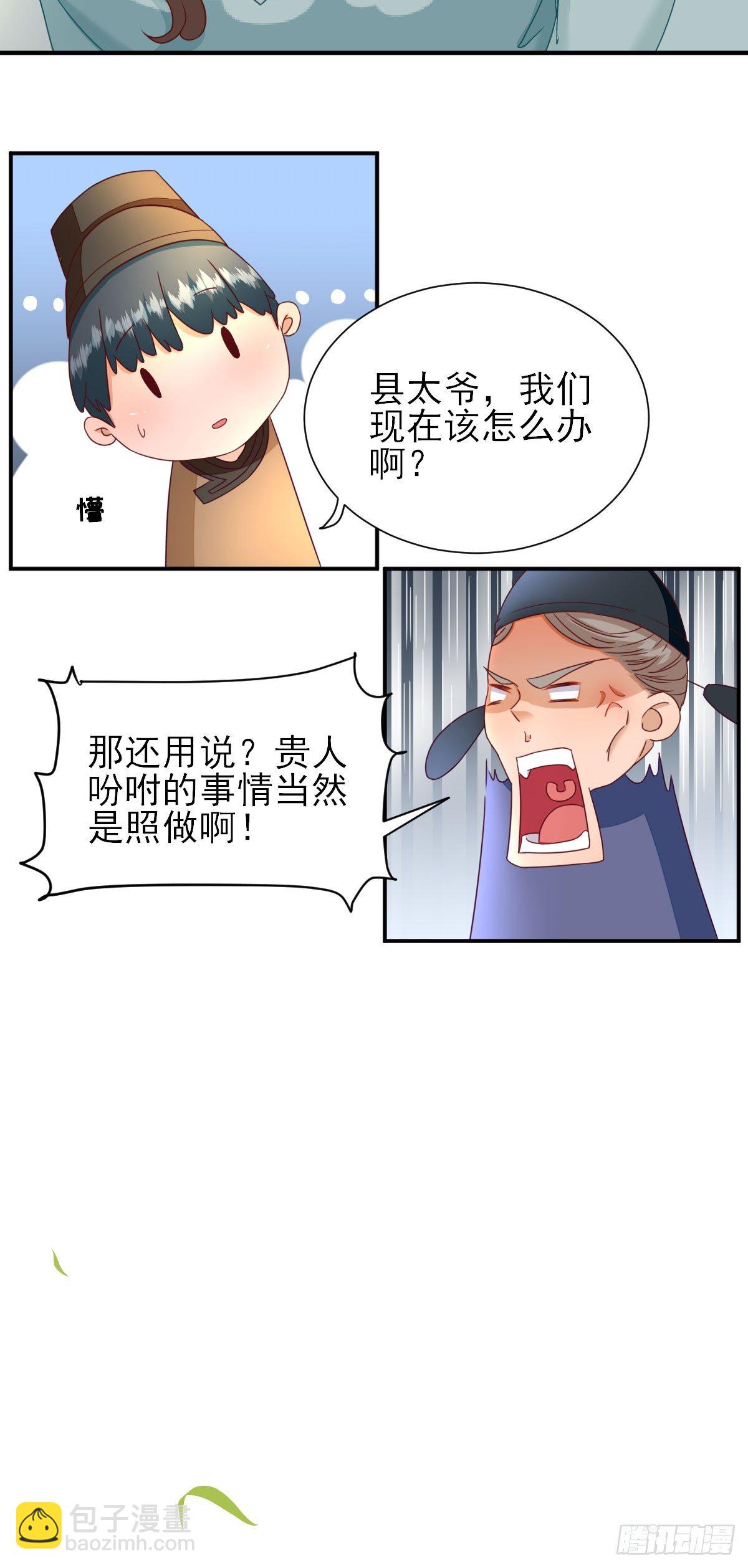 村长发威（上）-第26话