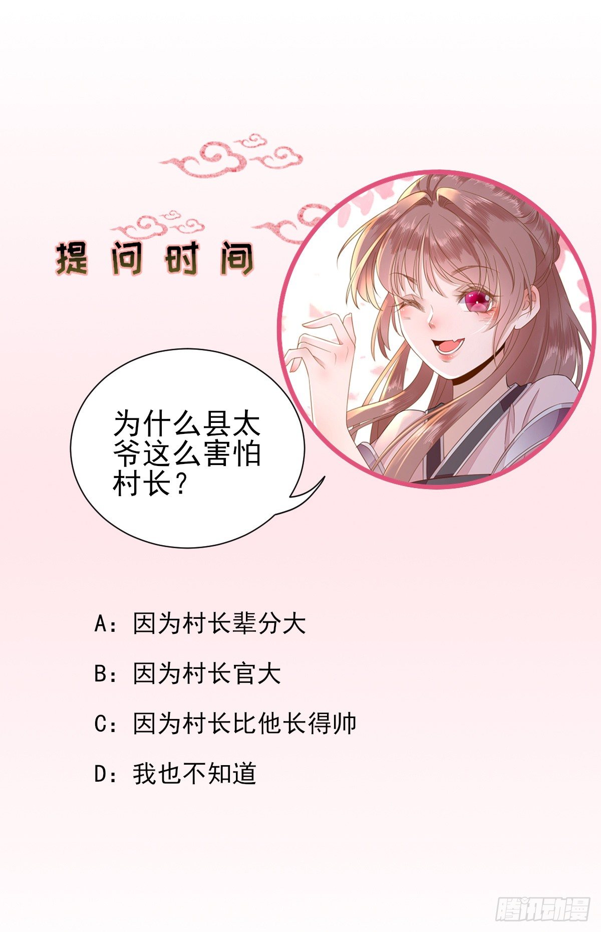 村长发威（上）-第26话