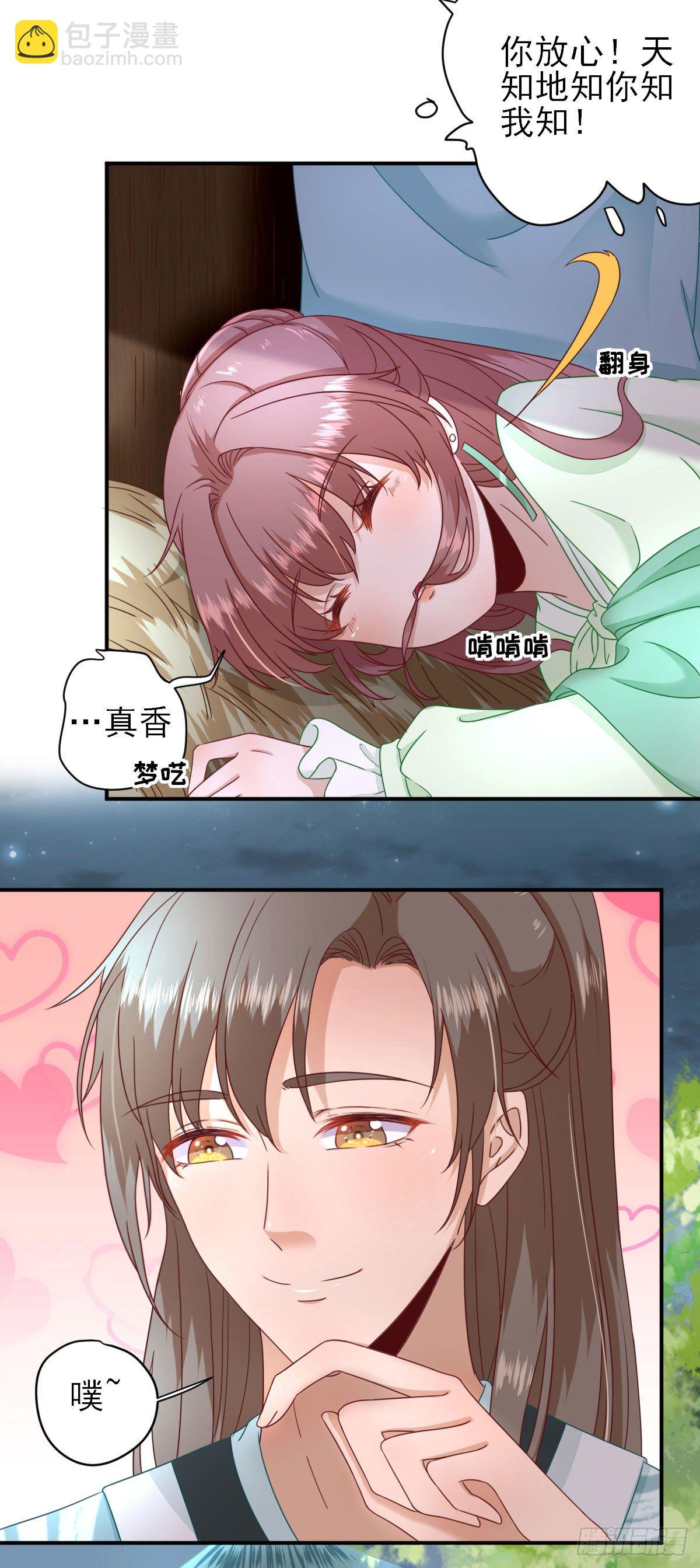 他心动了吗？-第28话