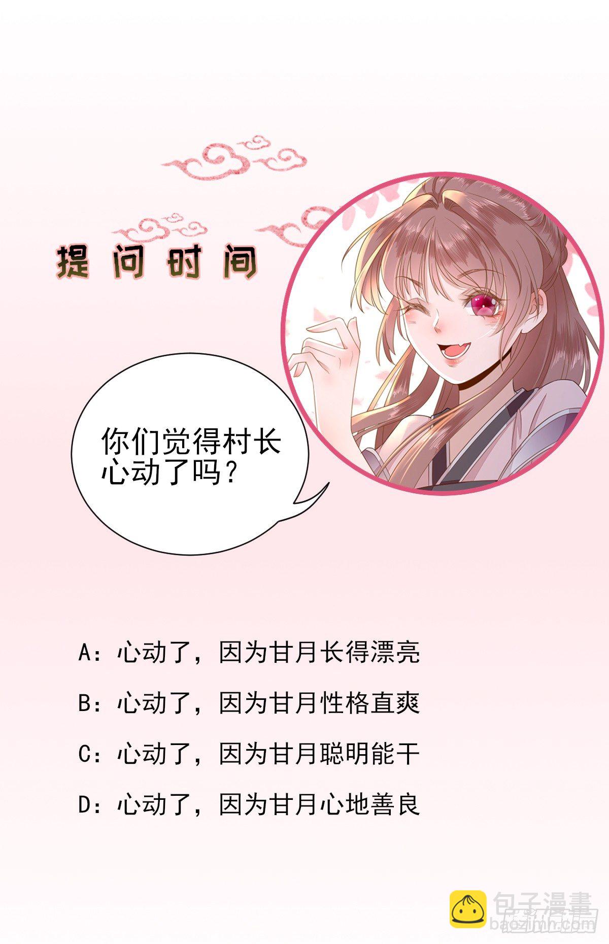 他心动了吗？-第28话