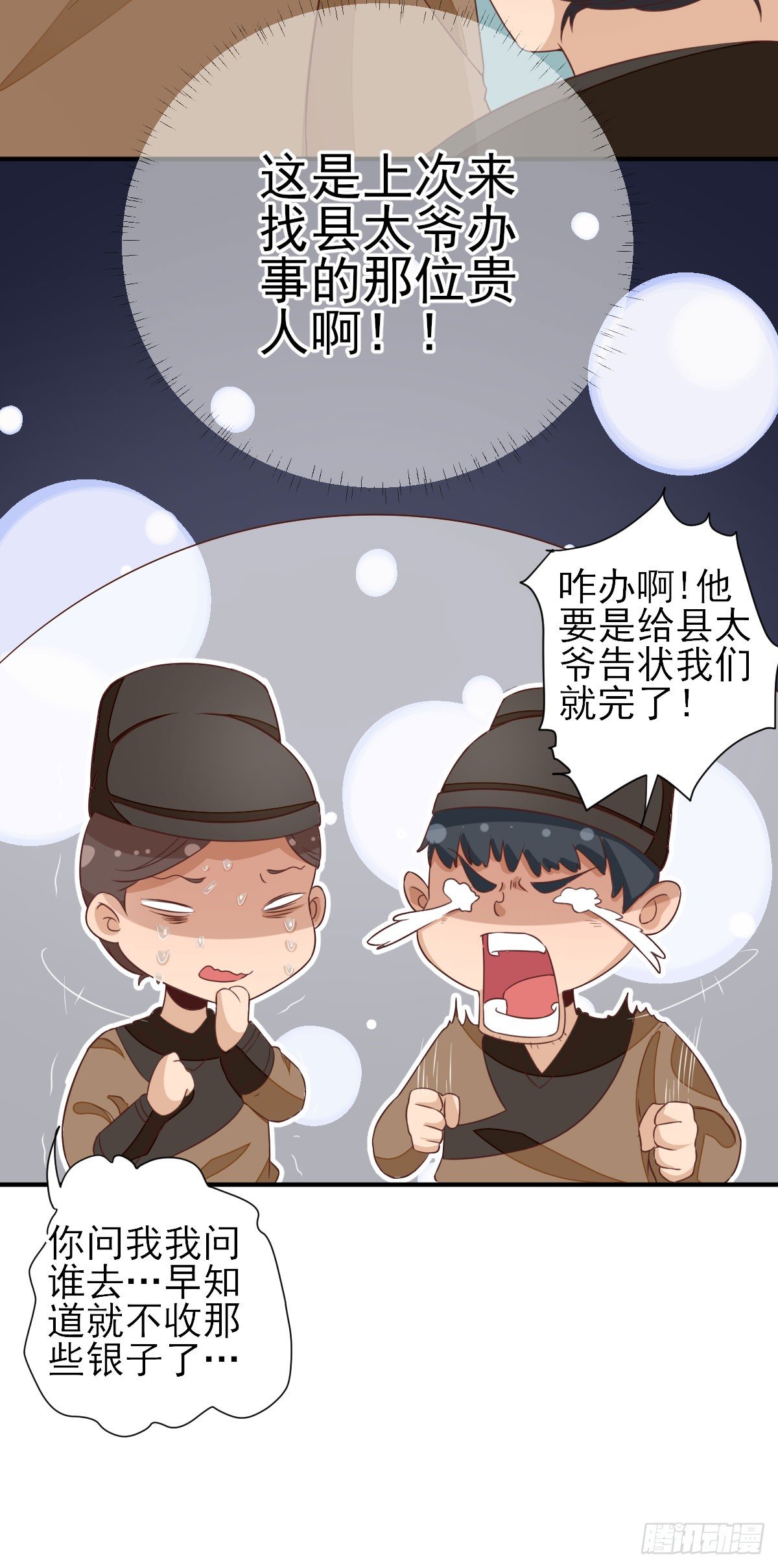 挺身而出-第30话