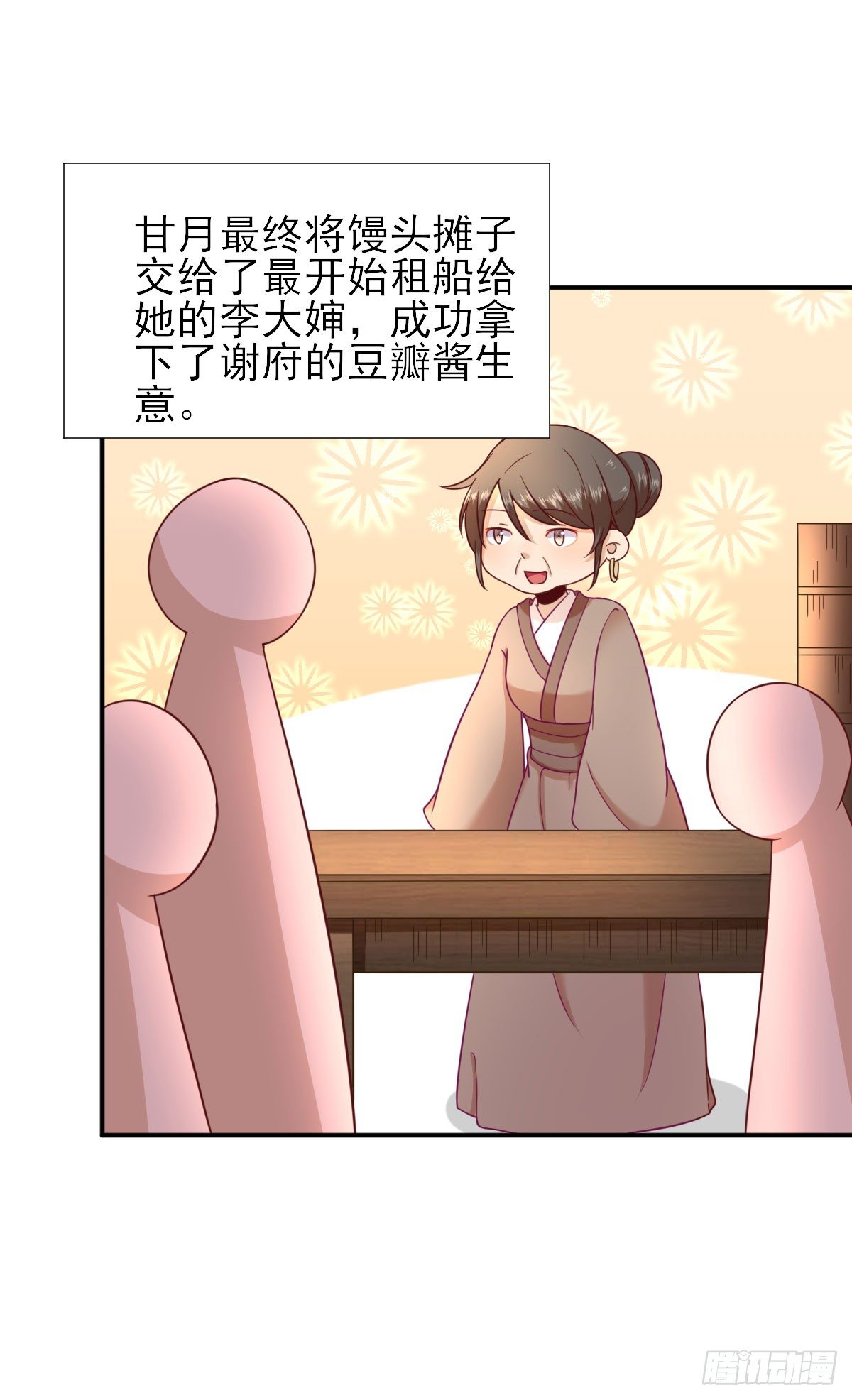 出谋划策-第32话