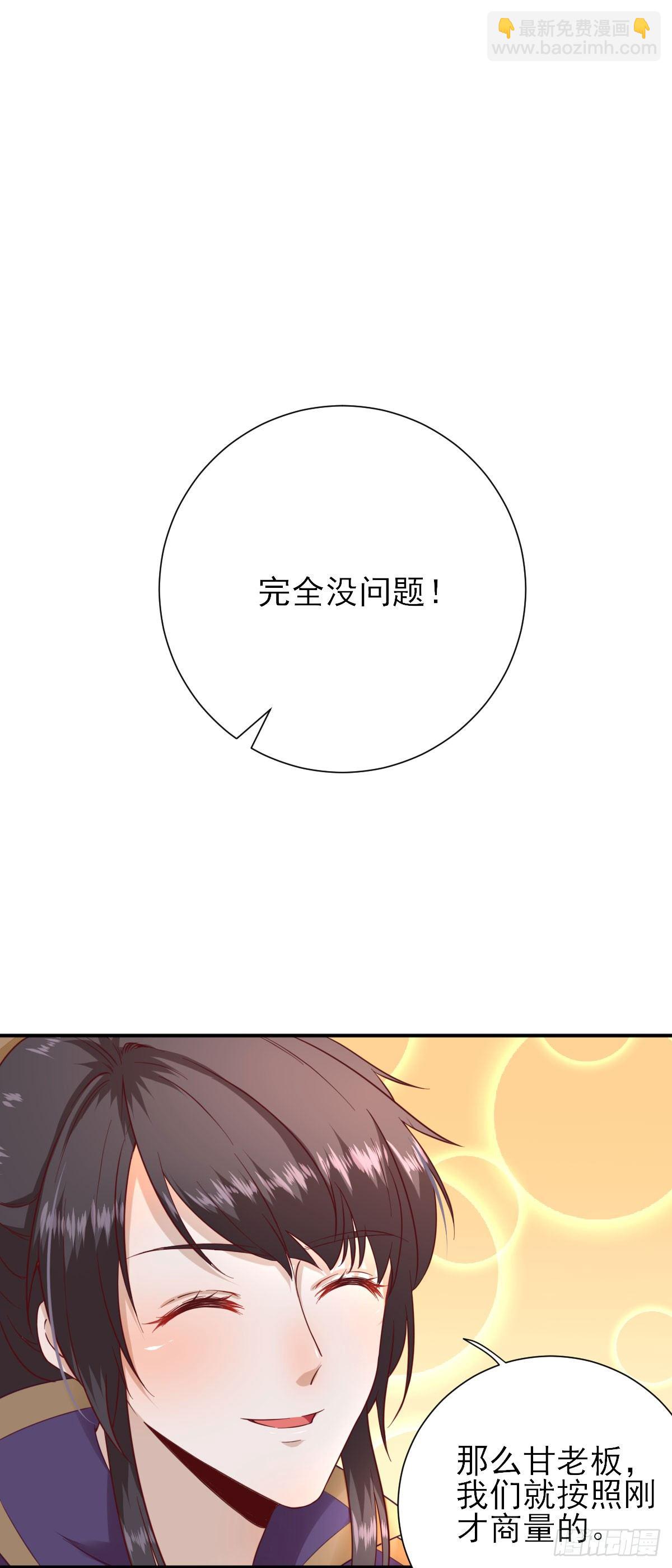 出谋划策-第32话