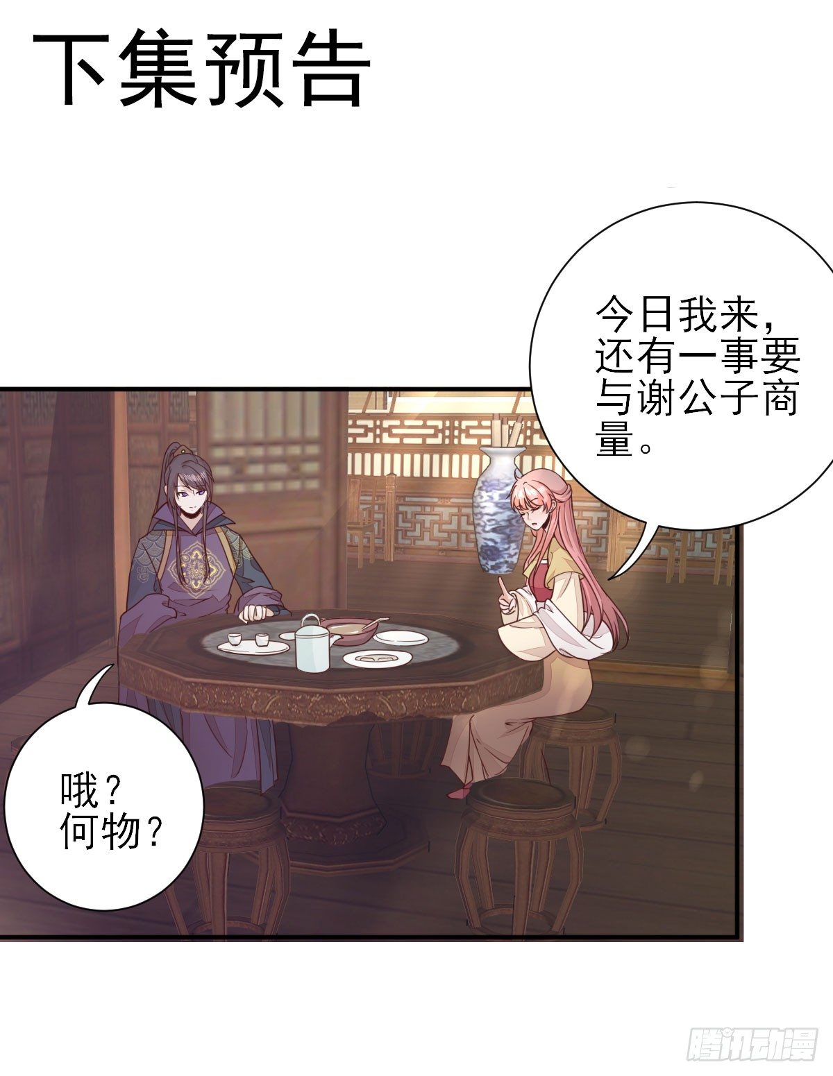 出谋划策-第32话