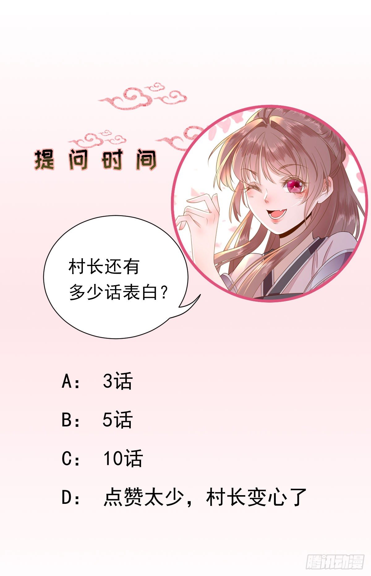 别扭的村长-第34话