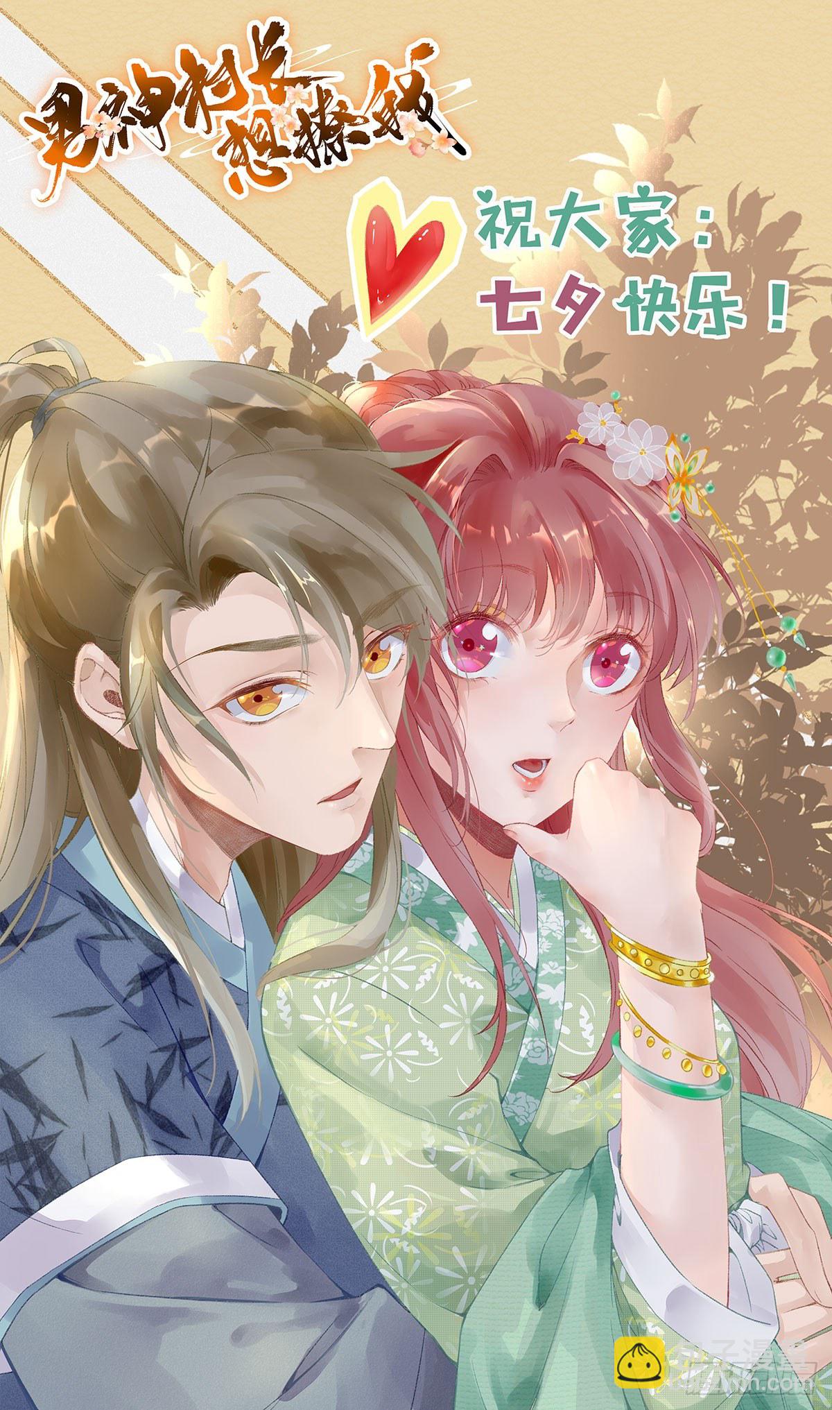 别扭的村长-第34话