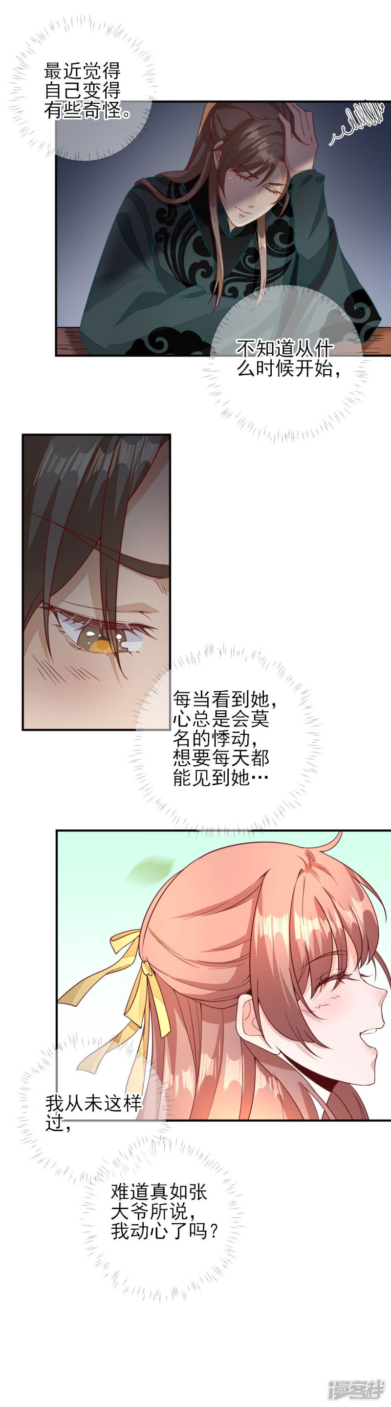 第34话 情愫渐生-第36话