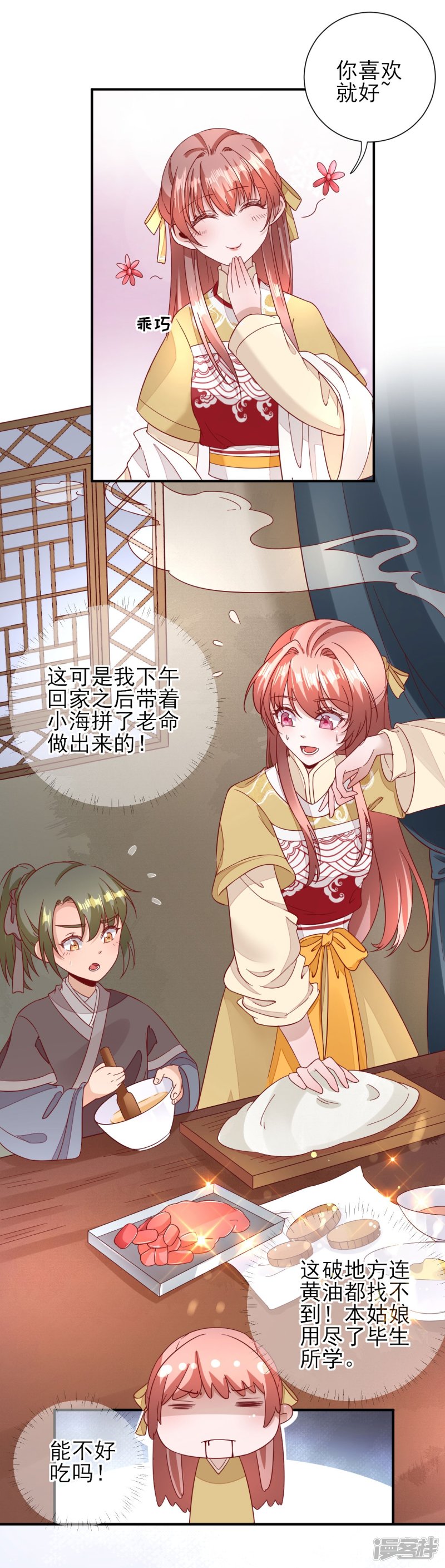 第34话 情愫渐生-第36话