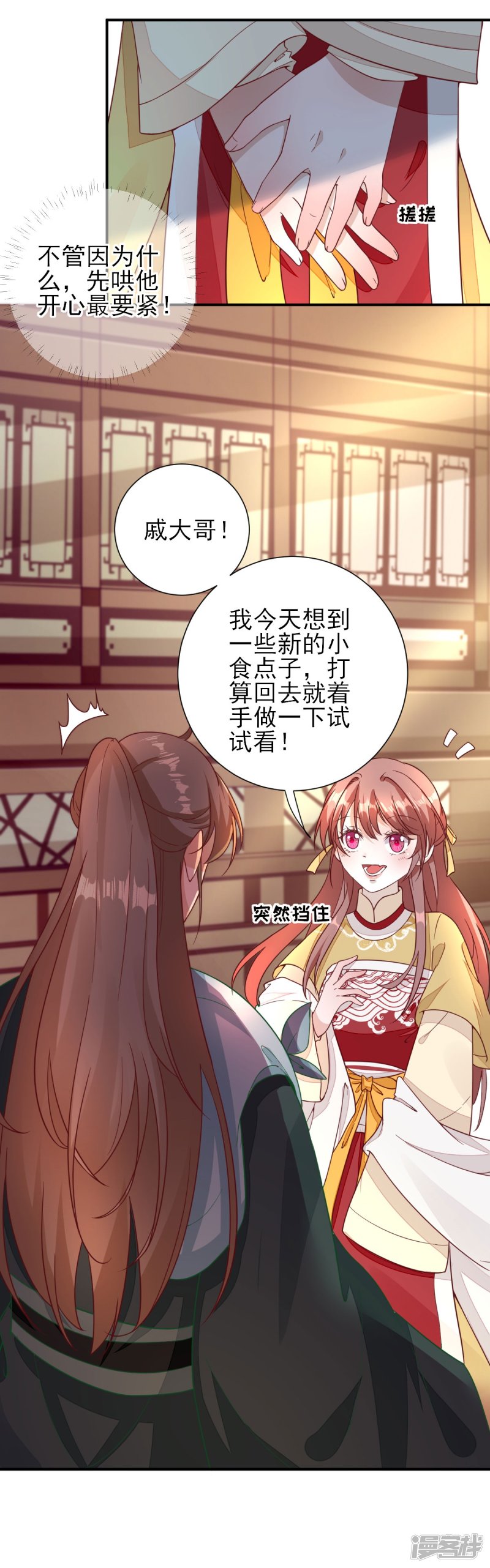 第34话 情愫渐生-第36话