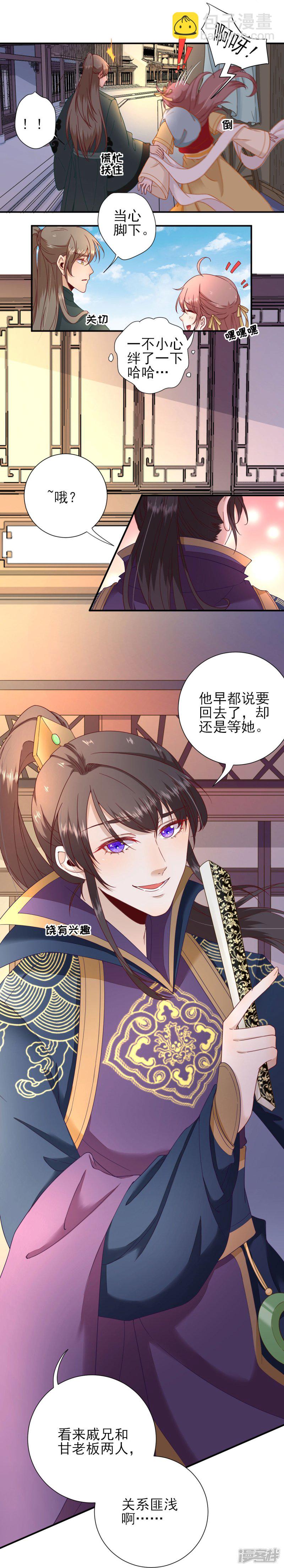 第37话 戚少卿吃醋了-第40话