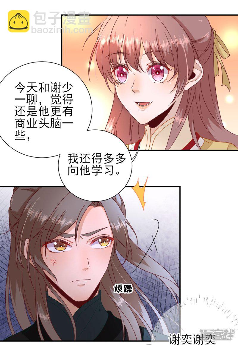 第37话 戚少卿吃醋了-第40话