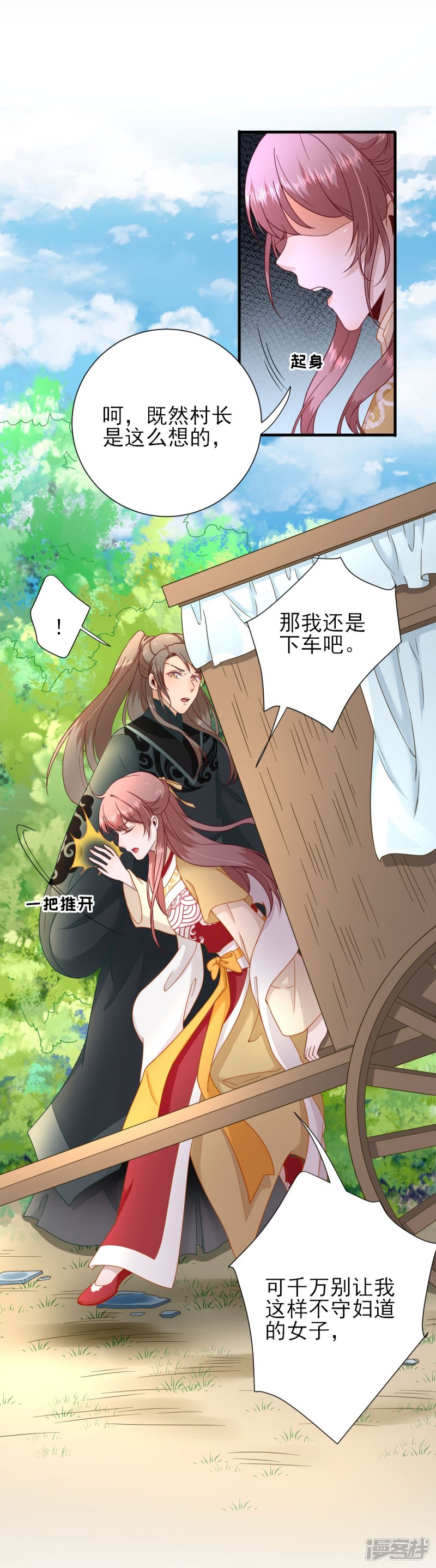 第37话 戚少卿吃醋了-第40话