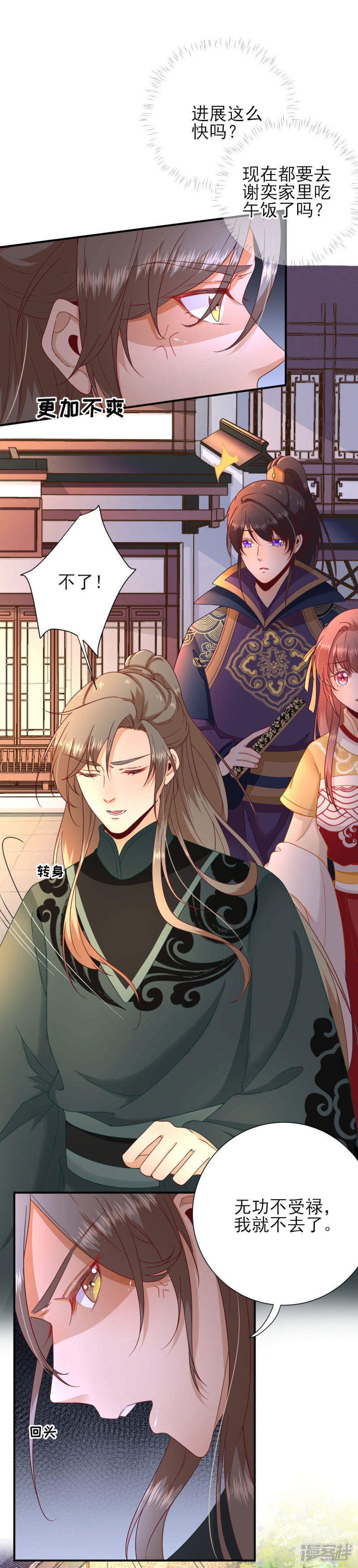 第37话 戚少卿吃醋了-第40话