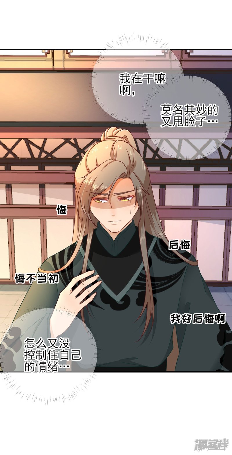 第37话 戚少卿吃醋了-第40话