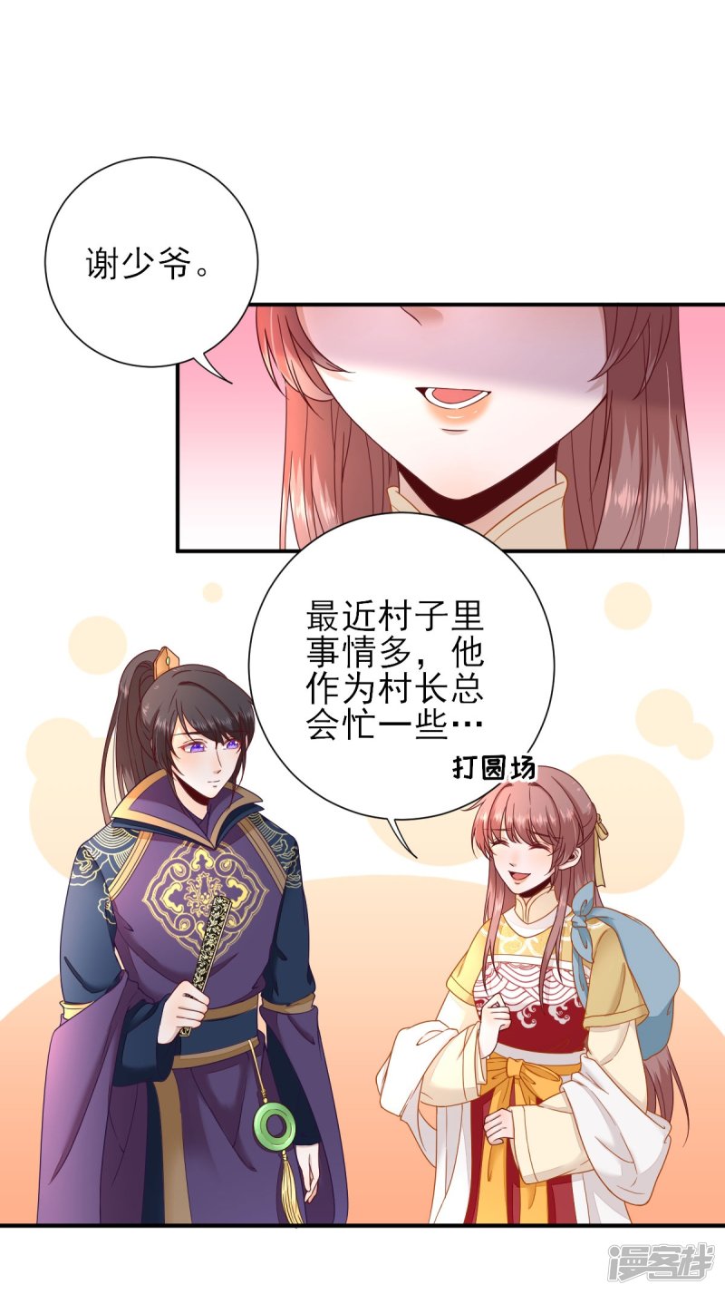 第37话 戚少卿吃醋了-第40话