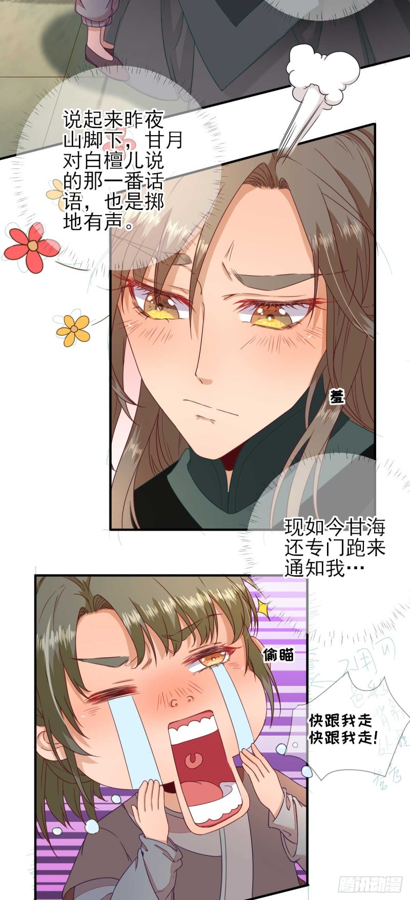 第43话  甘海报信-第46话