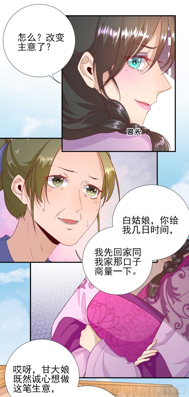 第51话  阴谋-第54话