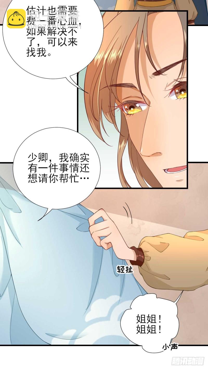 第57话  姐夫？-第60话