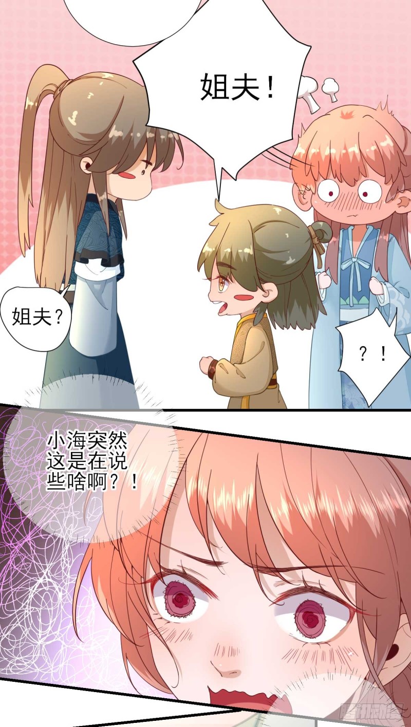 第57话  姐夫？-第60话