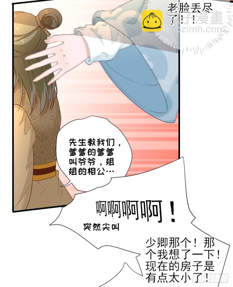 第57话  姐夫？-第60话