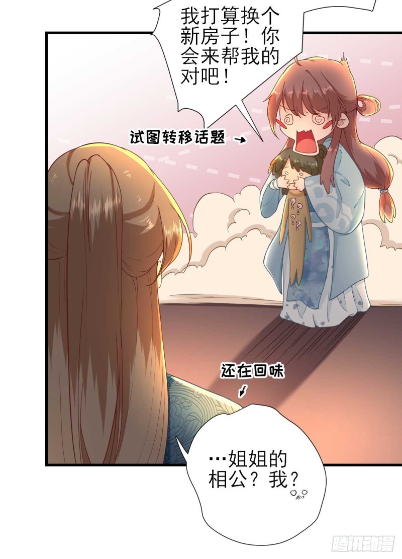 第57话  姐夫？-第60话