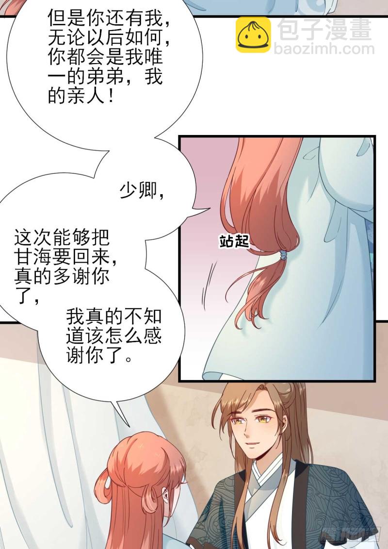 第57话  姐夫？-第60话