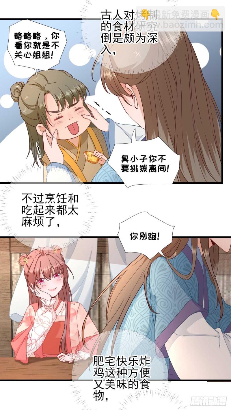 第67话  爱上炸鸡-第70话