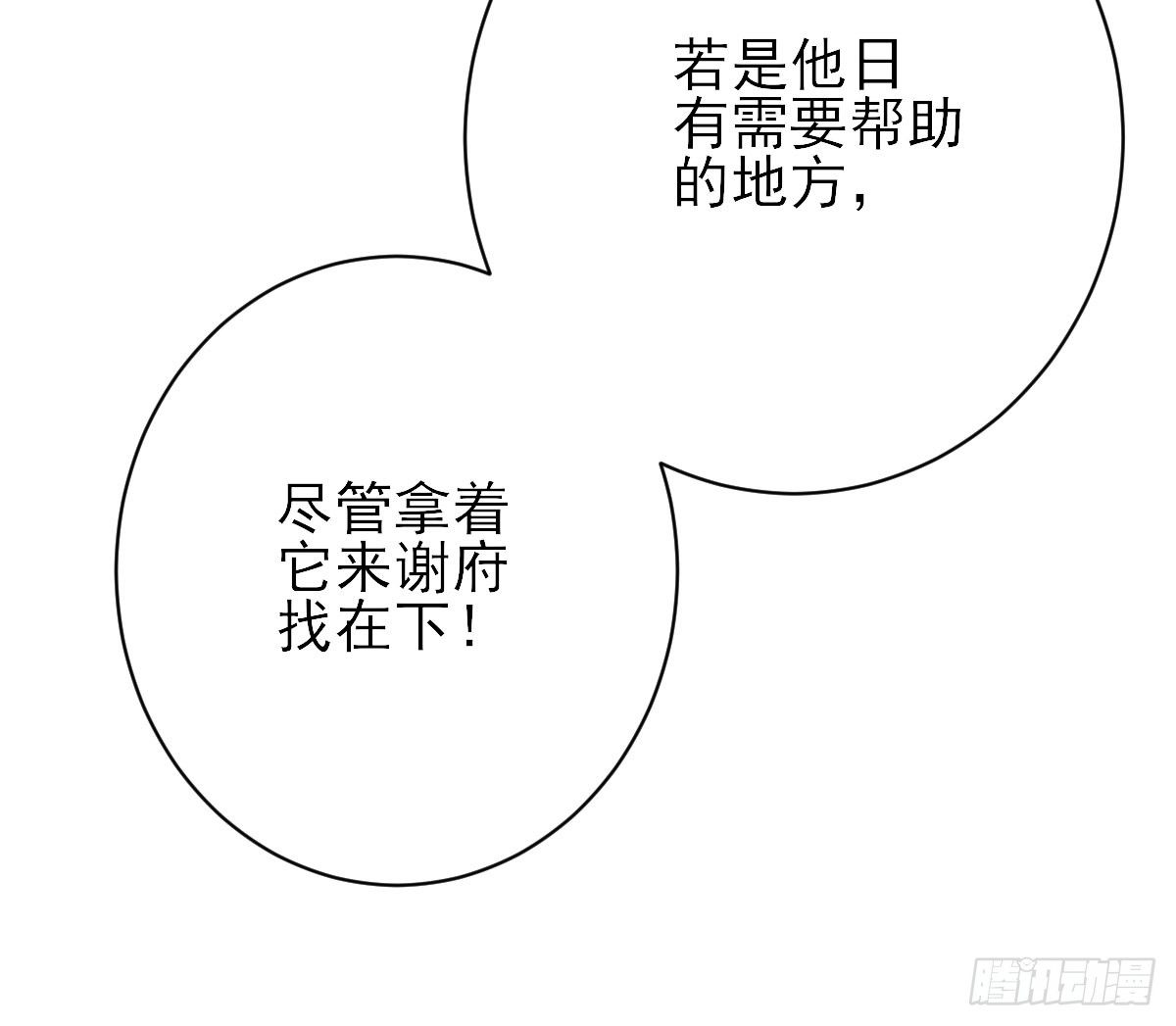 包车的土豪-第8话