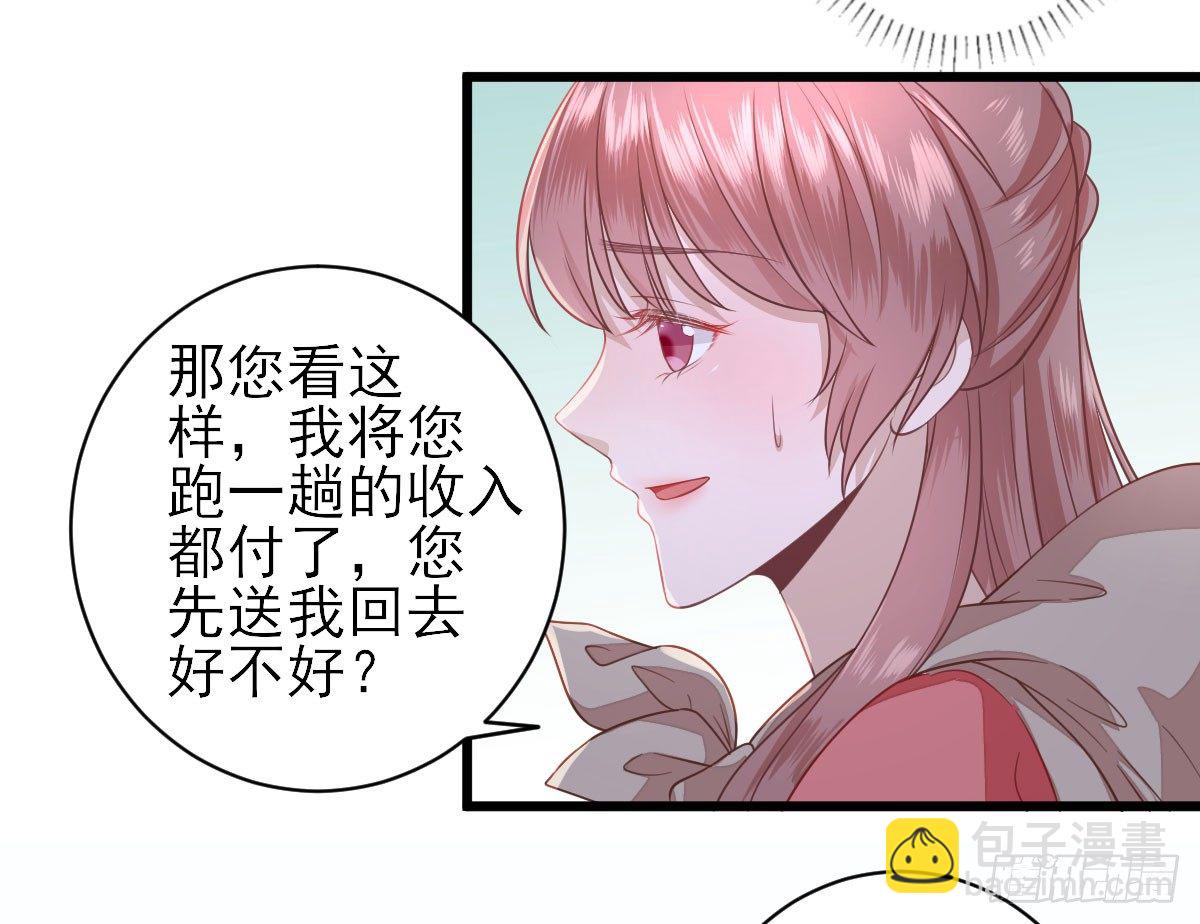 包车的土豪-第8话