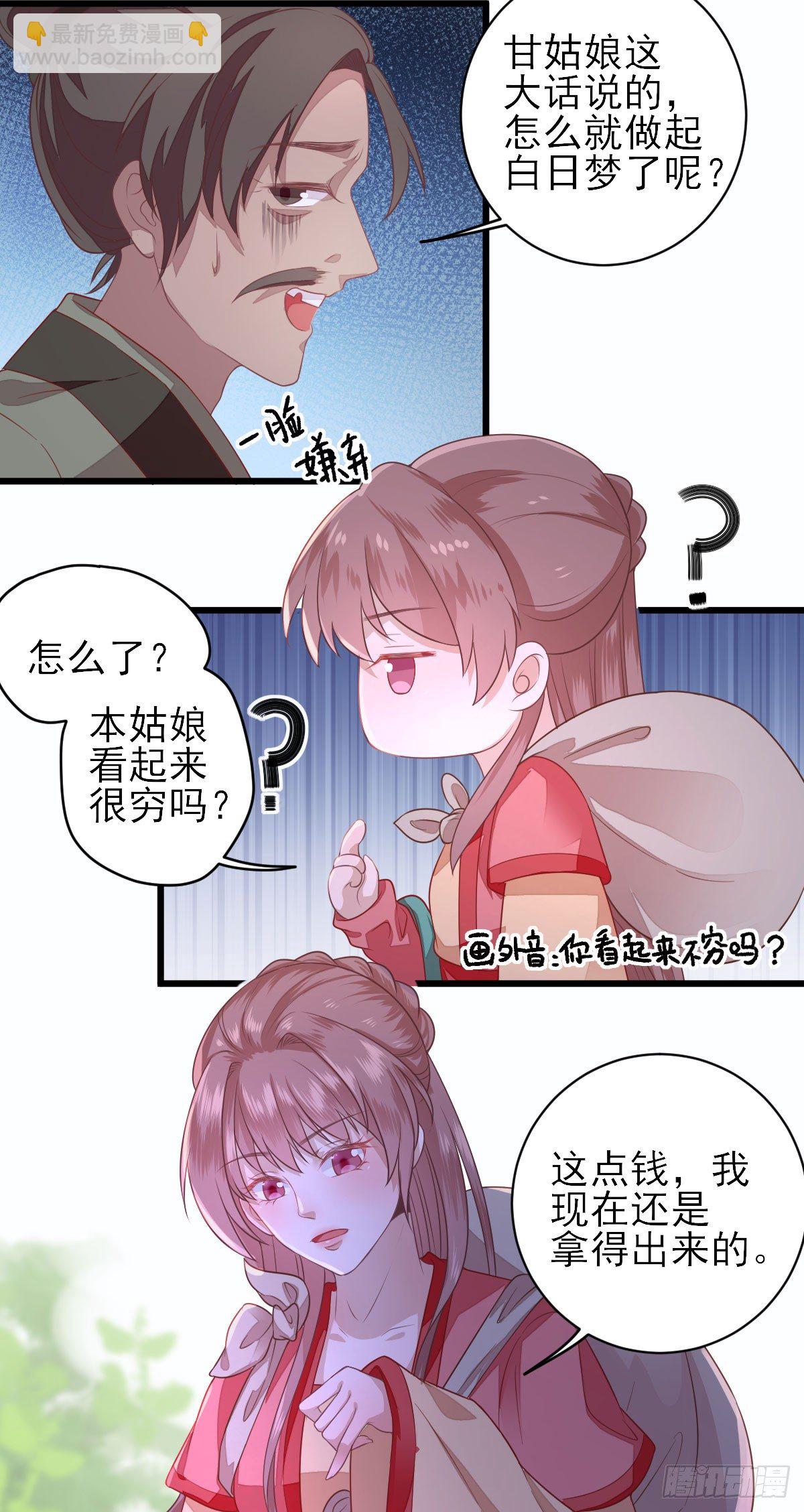 包车的土豪-第8话