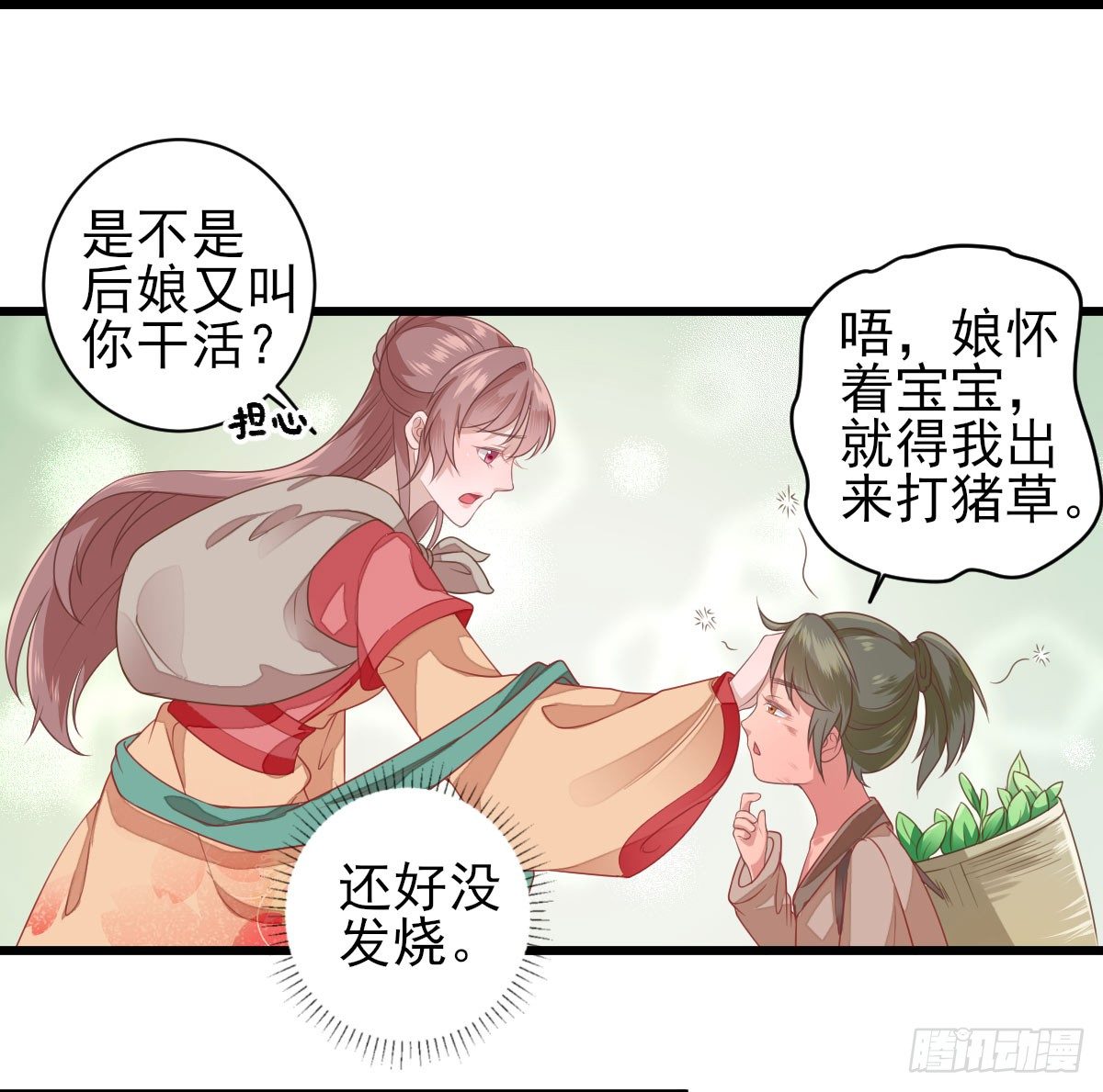 包车的土豪-第8话